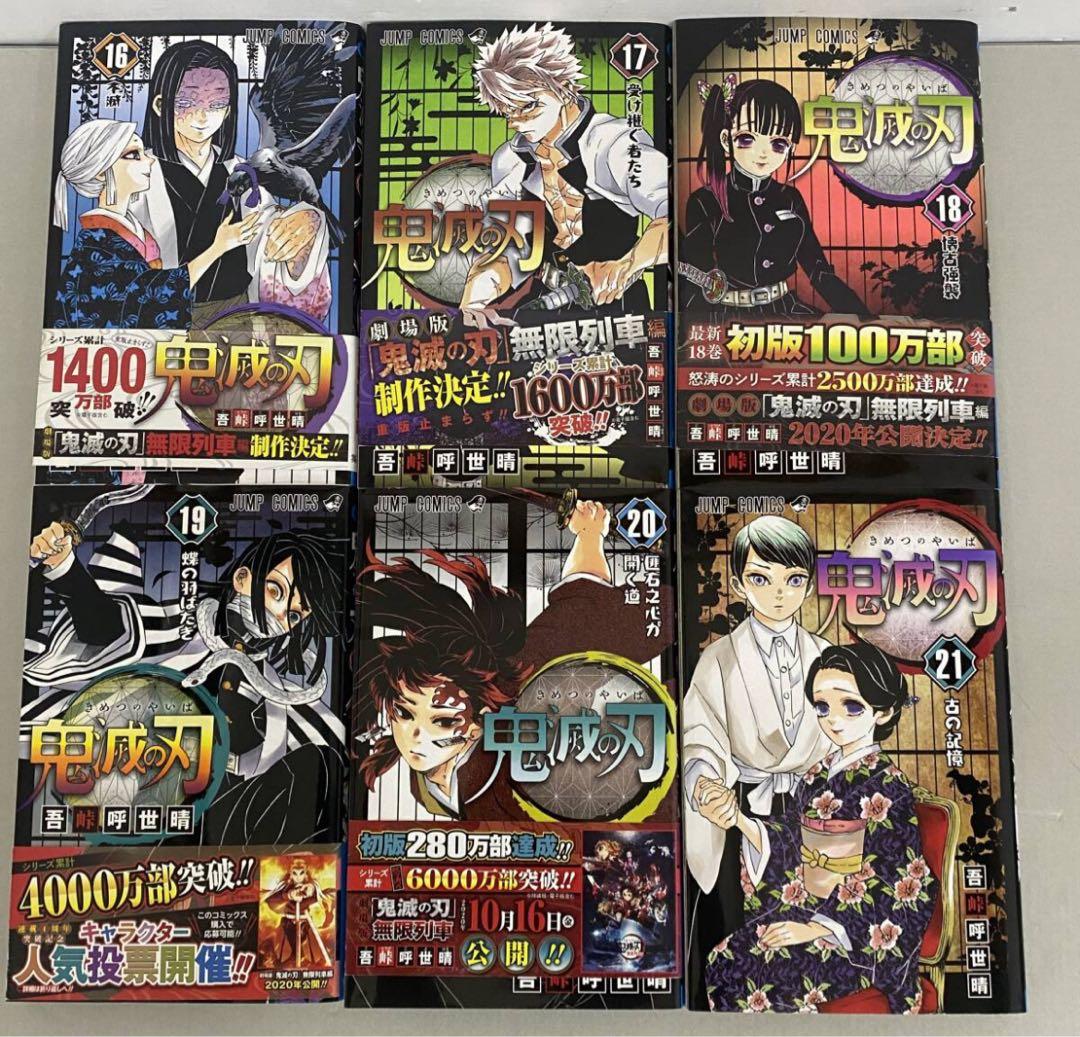 【本日限定価格】鬼滅の刃 呪術廻戦　漫画44冊セット