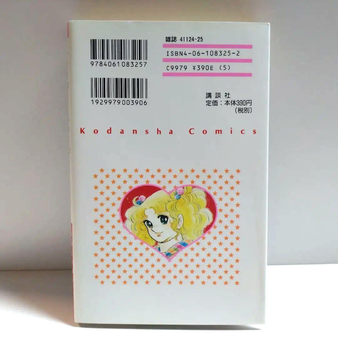 講談社　なかよしKC キャンディキャンディ全9巻 いがらしゆみこ