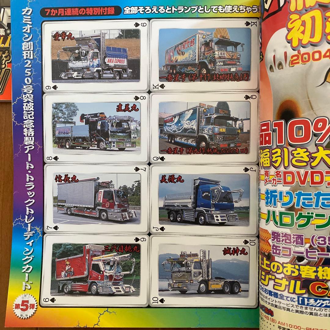 【激レア】カミオン2004年まとめて12冊セット！