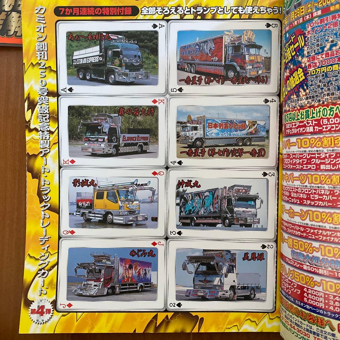 【激レア】カミオン2004年まとめて12冊セット！