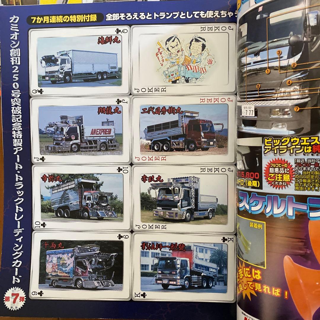 【激レア】カミオン2004年まとめて12冊セット！