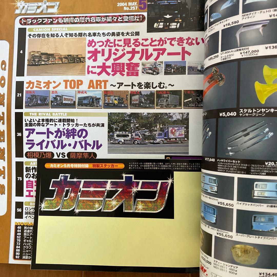 【激レア】カミオン2004年まとめて12冊セット！