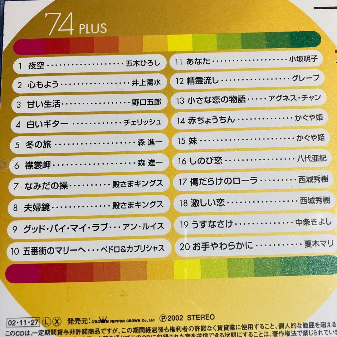 CD 続青春歌年鑑 70・71 ・74〜80・82・84・86・87・89・90