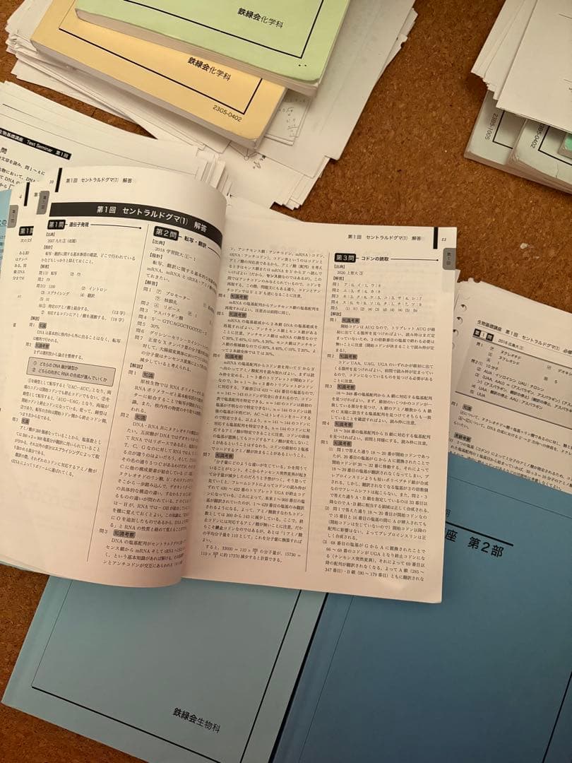 鉄緑会高二生物一式