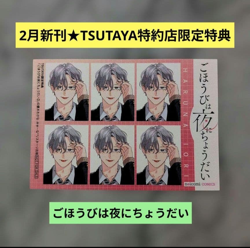 おみ君❤︎／２月お取り置き①