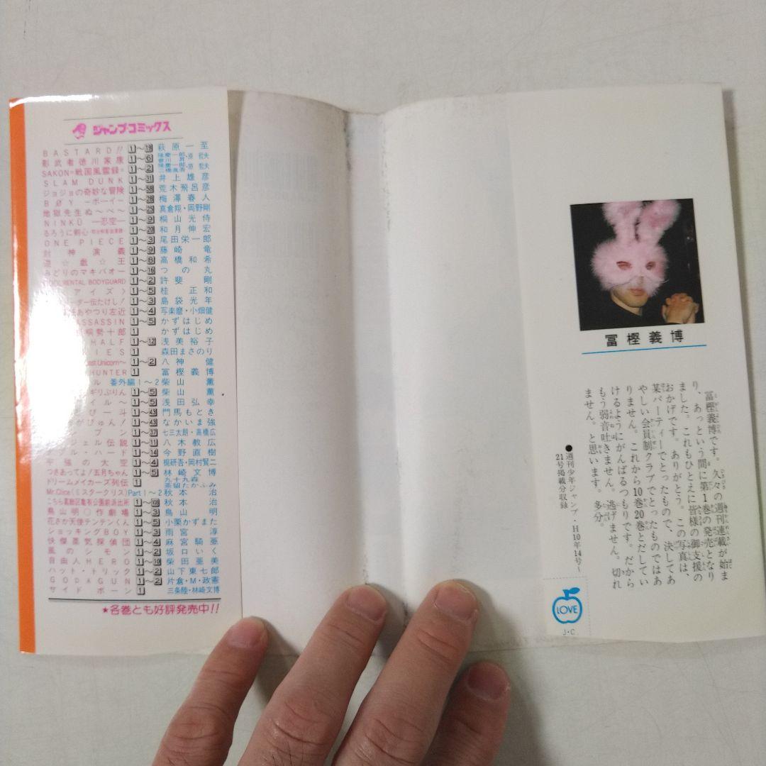 初版コミックスニュース付きHUNTER×HUNTER 第1巻　ハンターハンター