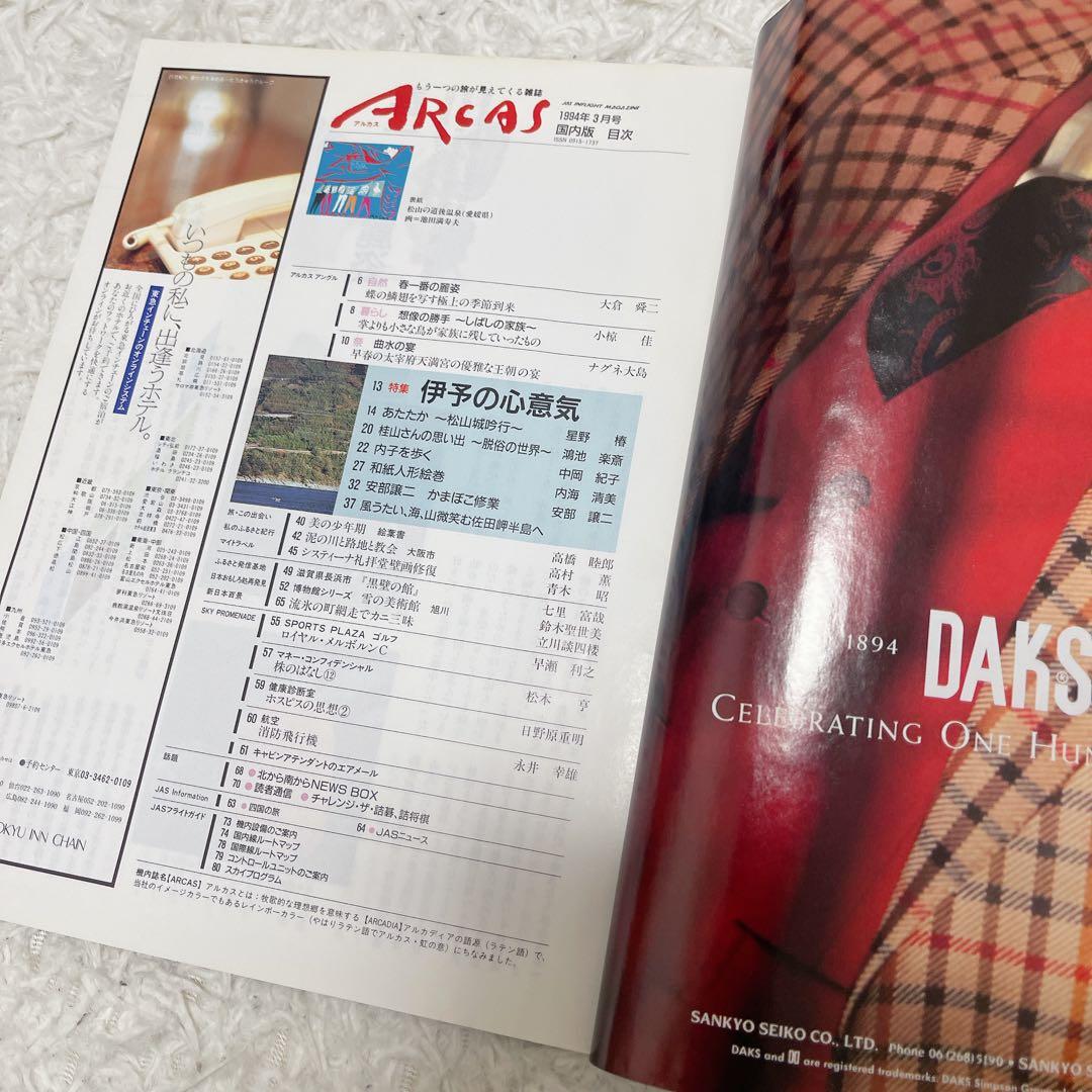 JSA 日本エアシステム アルカス 雑誌 1994年 H6 まとめ売り