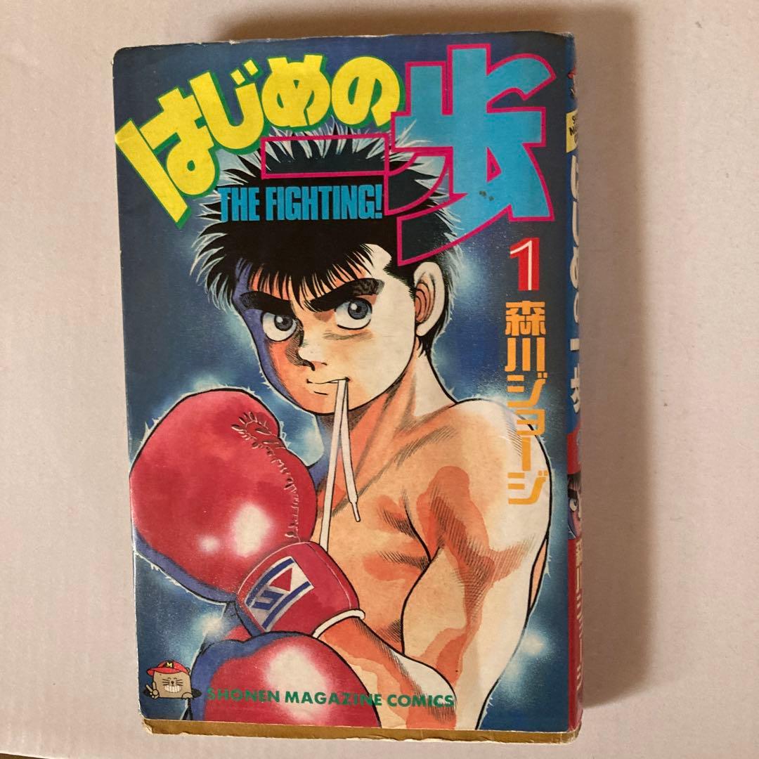 はじめの一歩 1-123巻