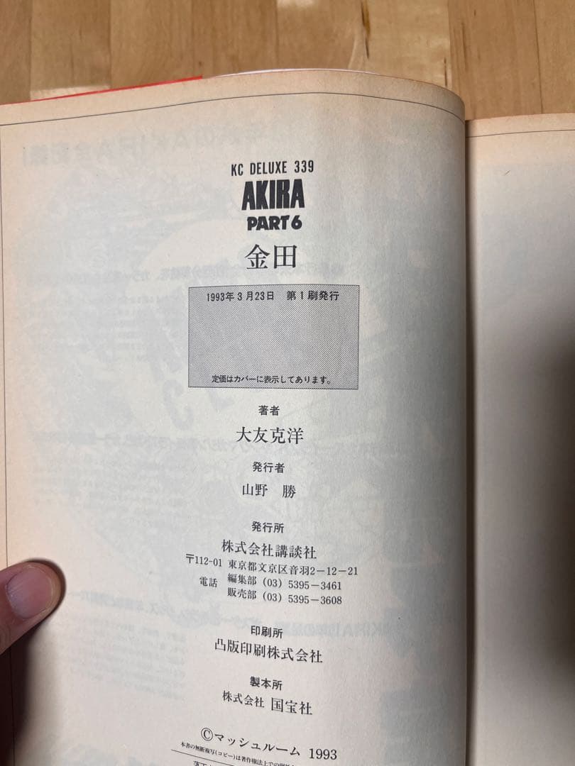 AKIRA 全巻初版セット 大友克洋 アキラ通信と6巻ハガキ付き！
