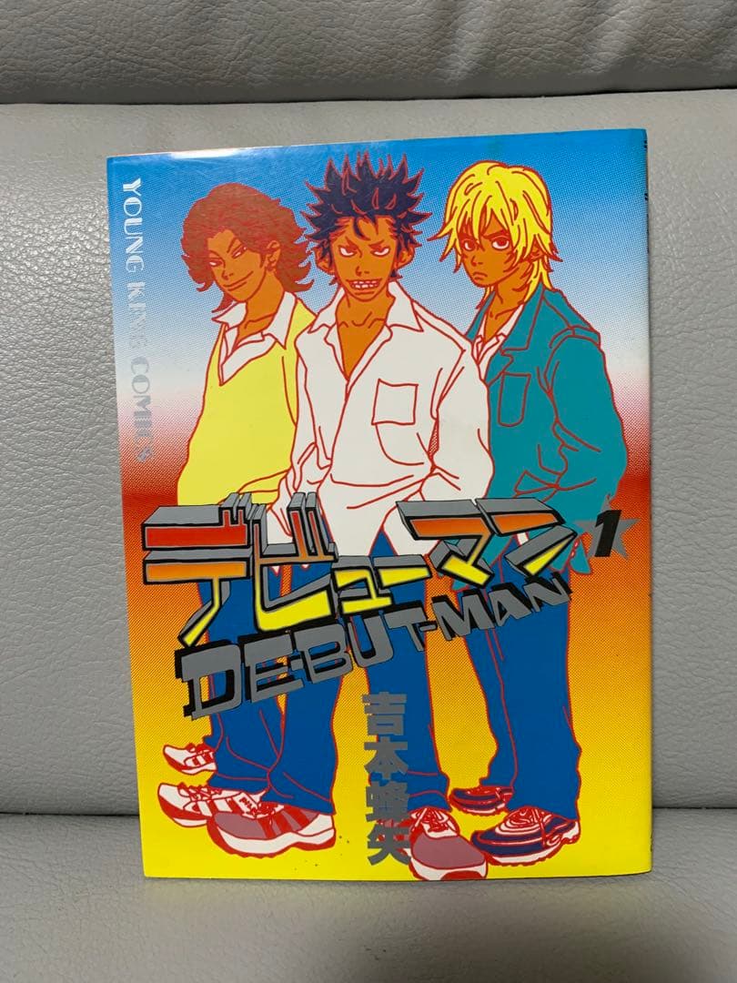 【吉本蜂矢】デビューマン全2巻+うさうさにゃんにゃん 3冊セット