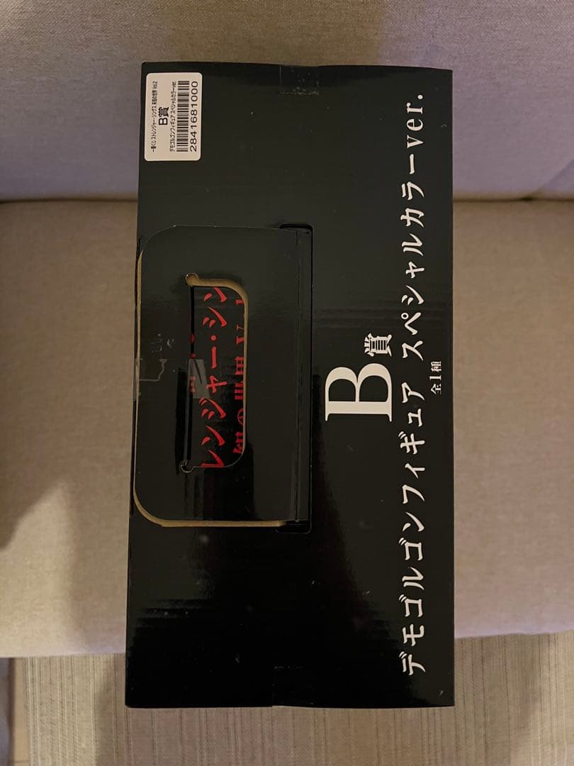 ストレンジャーシングス 一番くじ B賞 デモゴルゴン フィギュア