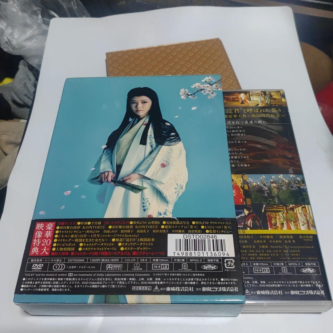 茶々-天涯の貴妃(おんな)- 特別限定版('07「茶々-天涯の貴妃(おんな)-…