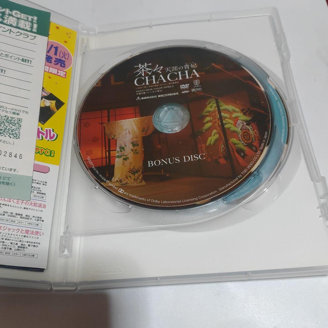 茶々-天涯の貴妃(おんな)- 特別限定版('07「茶々-天涯の貴妃(おんな)-…