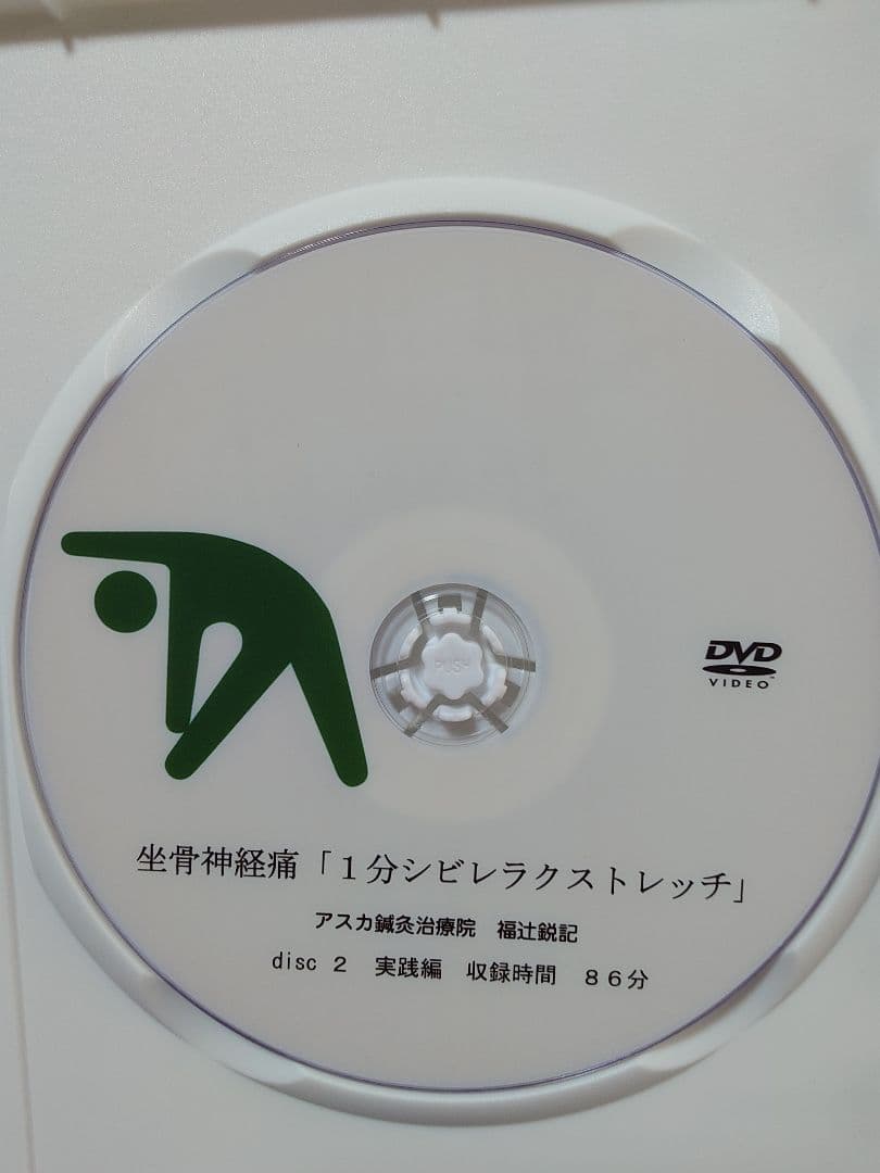 【中古】 坐骨神経痛　1分 シビレラクストレッチ　動きがわかりやすいDVD福辻式