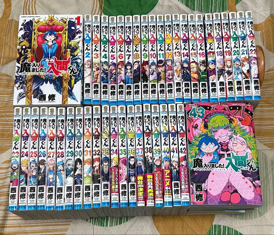 【翌日出荷‼️】　魔入りました。入間くん　1巻から43巻　全巻セット