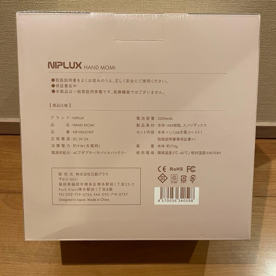 【新品/未使用】 NIPLUX HAND MOMI ハンドマッサージャー