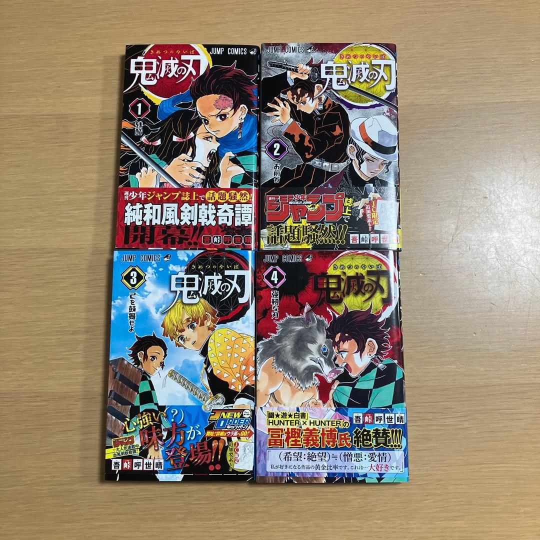 鬼滅の刃 全巻　初版　帯　チラシ