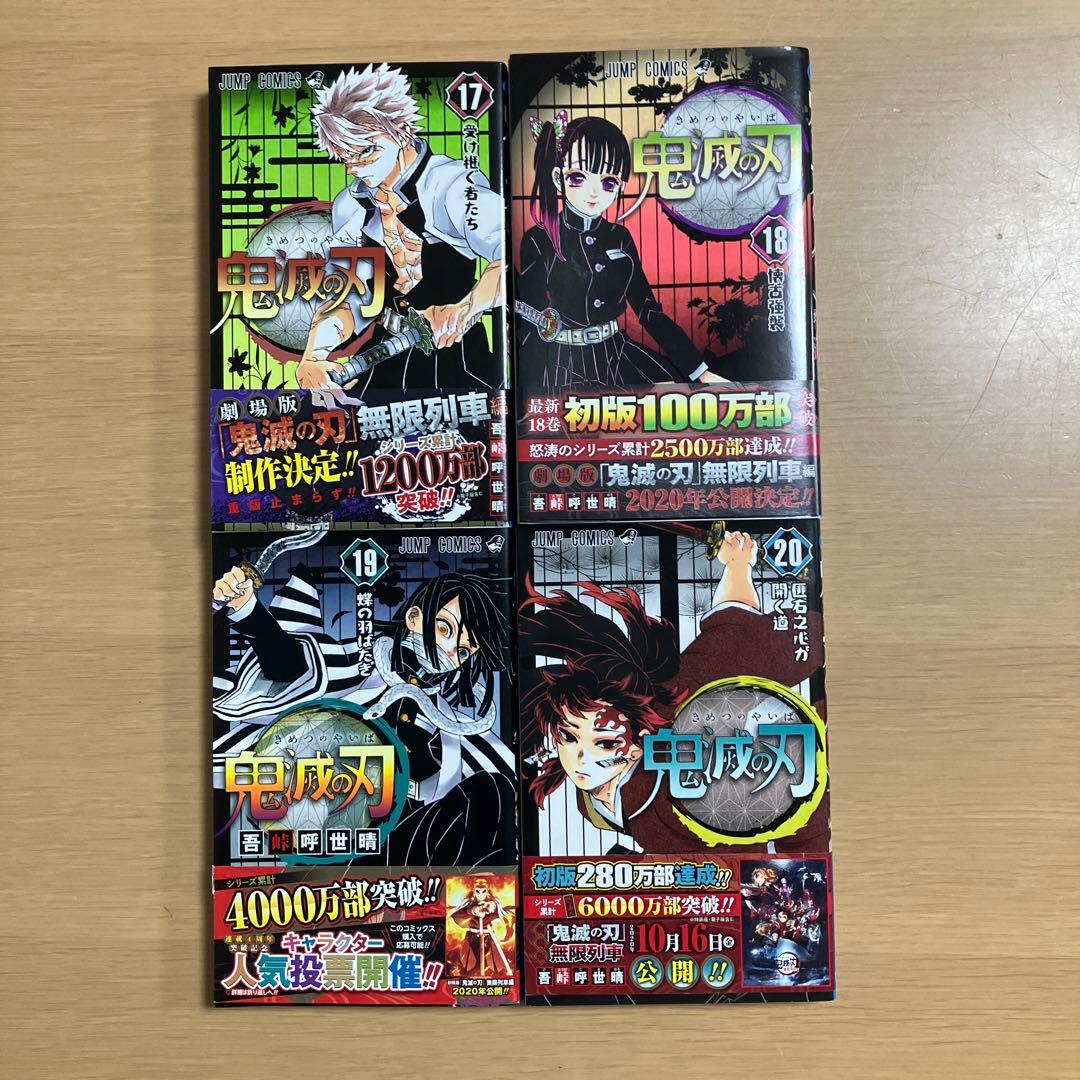 鬼滅の刃 全巻　初版　帯　チラシ