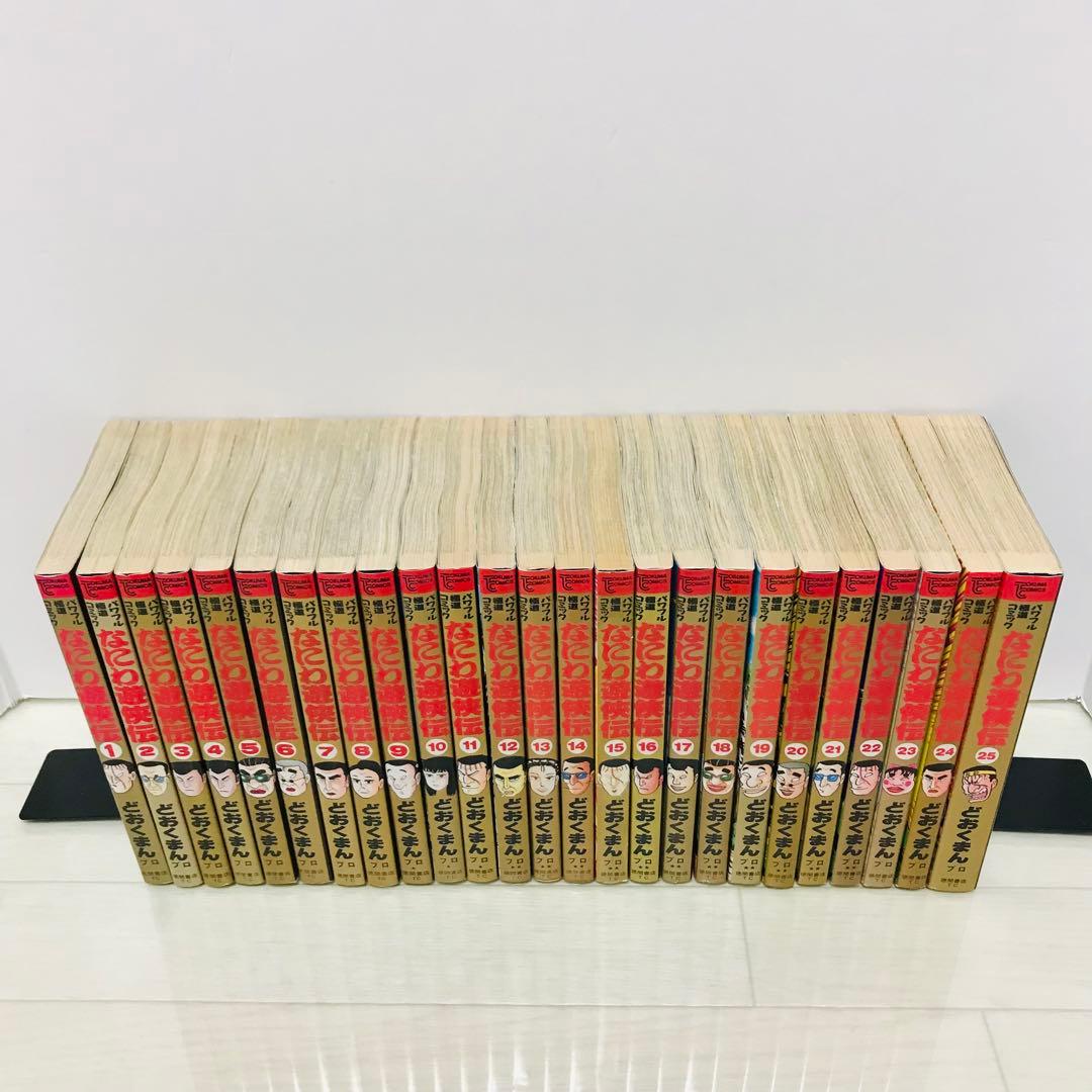 なにわ遊侠伝　全巻　1-25巻　どおくまん