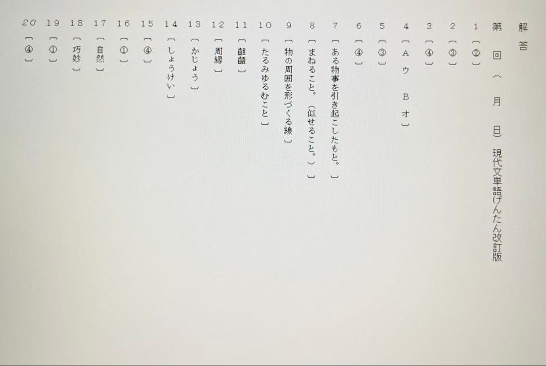いいずな書店 国語頻出問題1200 TOP2500テストクリエイター2025国語