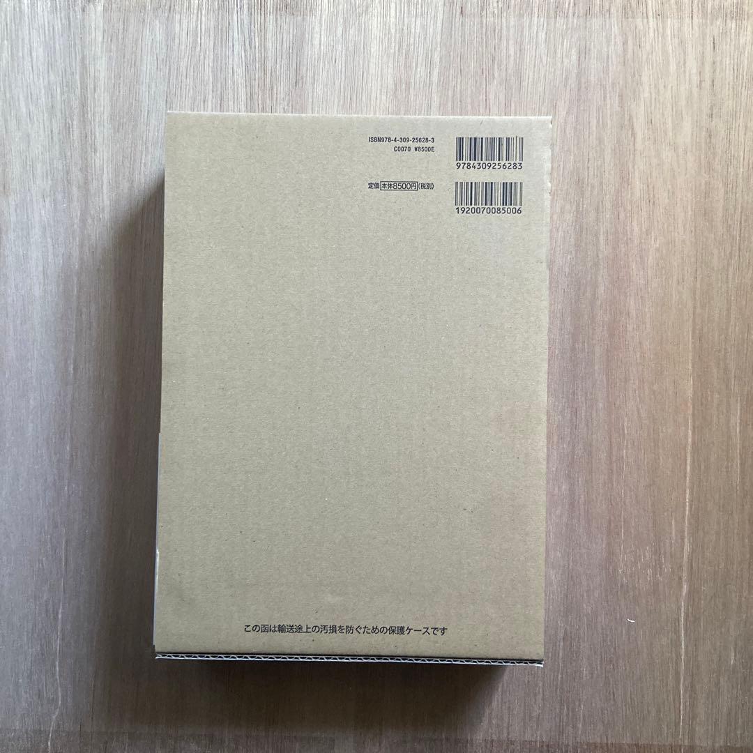 【1/30 取り下げ】美術の物語　河出書房新社　(保護ケース付き)