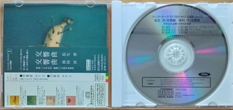 【吹奏楽CD 5枚】大阪市音楽団／ウインド・オーケストラのための交響曲1～5
