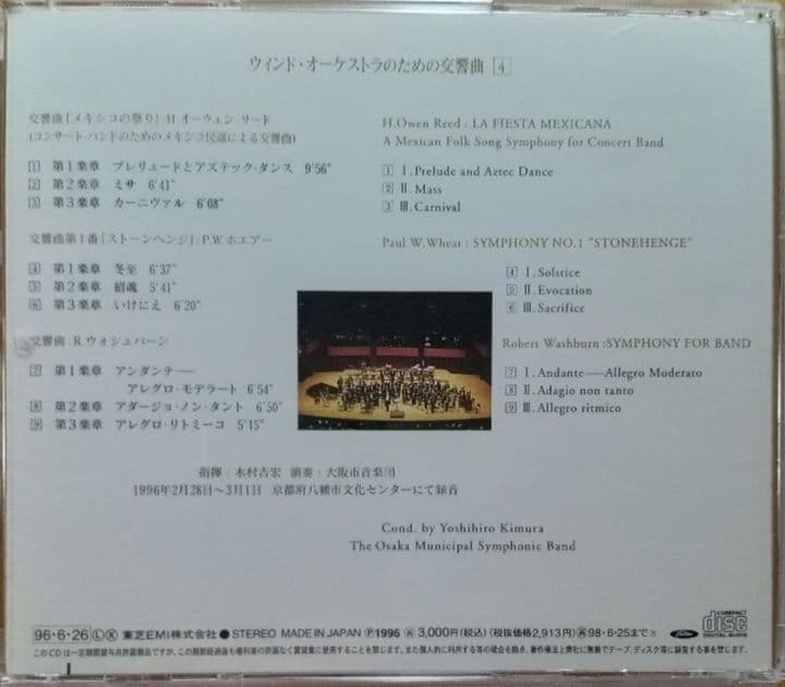 【吹奏楽CD 5枚】大阪市音楽団／ウインド・オーケストラのための交響曲1～5