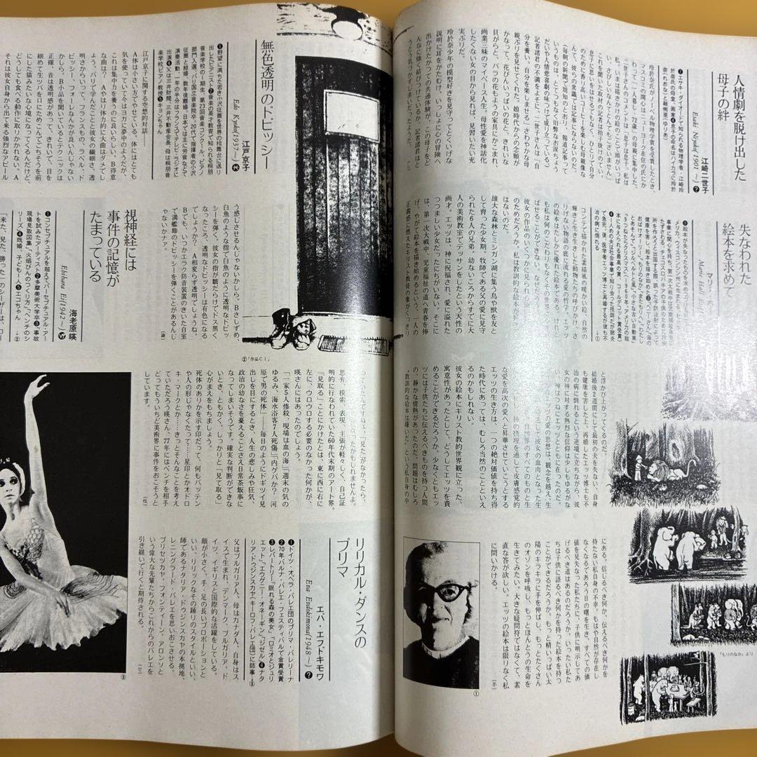 21世紀を孕む女のカタログ　スーパーレディ1009 上/下２冊セット　工作舎