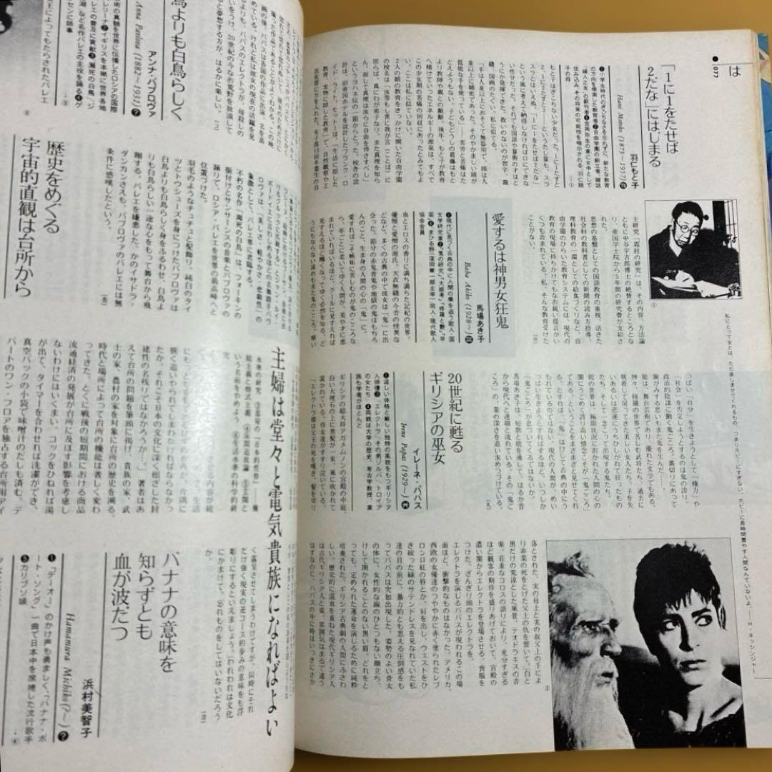 21世紀を孕む女のカタログ　スーパーレディ1009 上/下２冊セット　工作舎