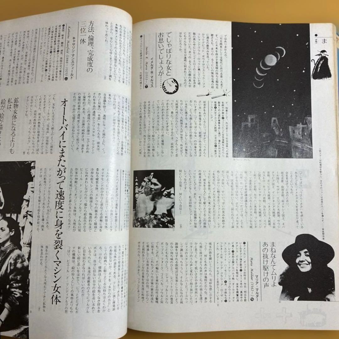 21世紀を孕む女のカタログ　スーパーレディ1009 上/下２冊セット　工作舎