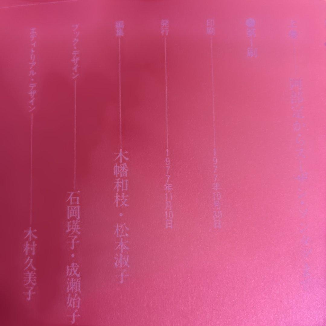 21世紀を孕む女のカタログ　スーパーレディ1009 上/下２冊セット　工作舎