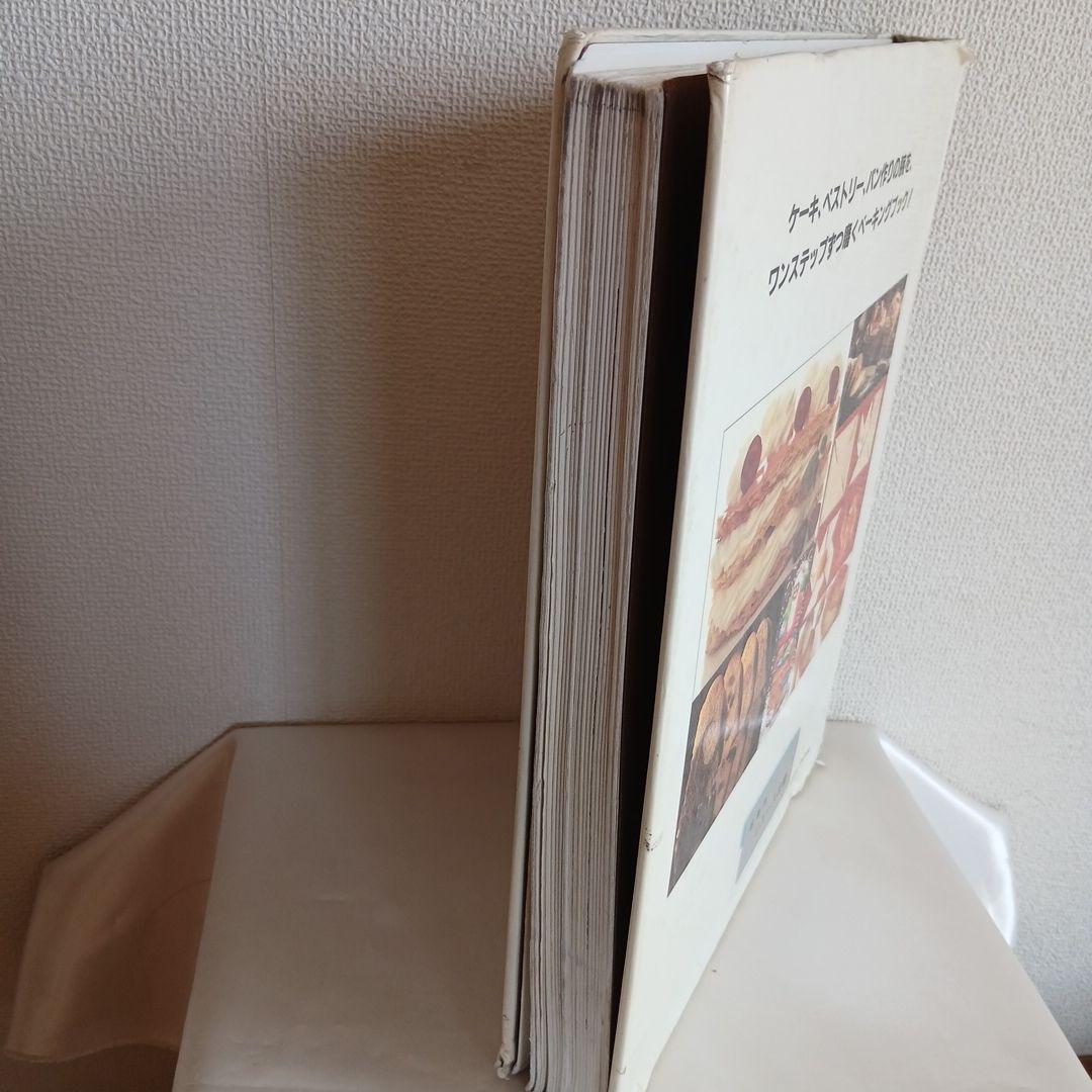 【大型本】BAKING ヨーロッパの菓子・パン全集