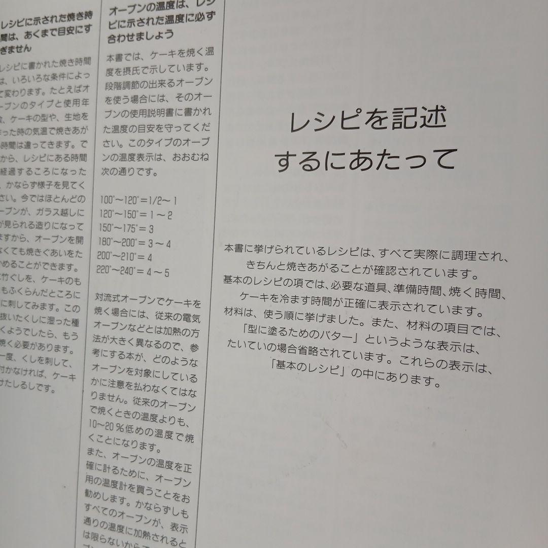 【大型本】BAKING ヨーロッパの菓子・パン全集