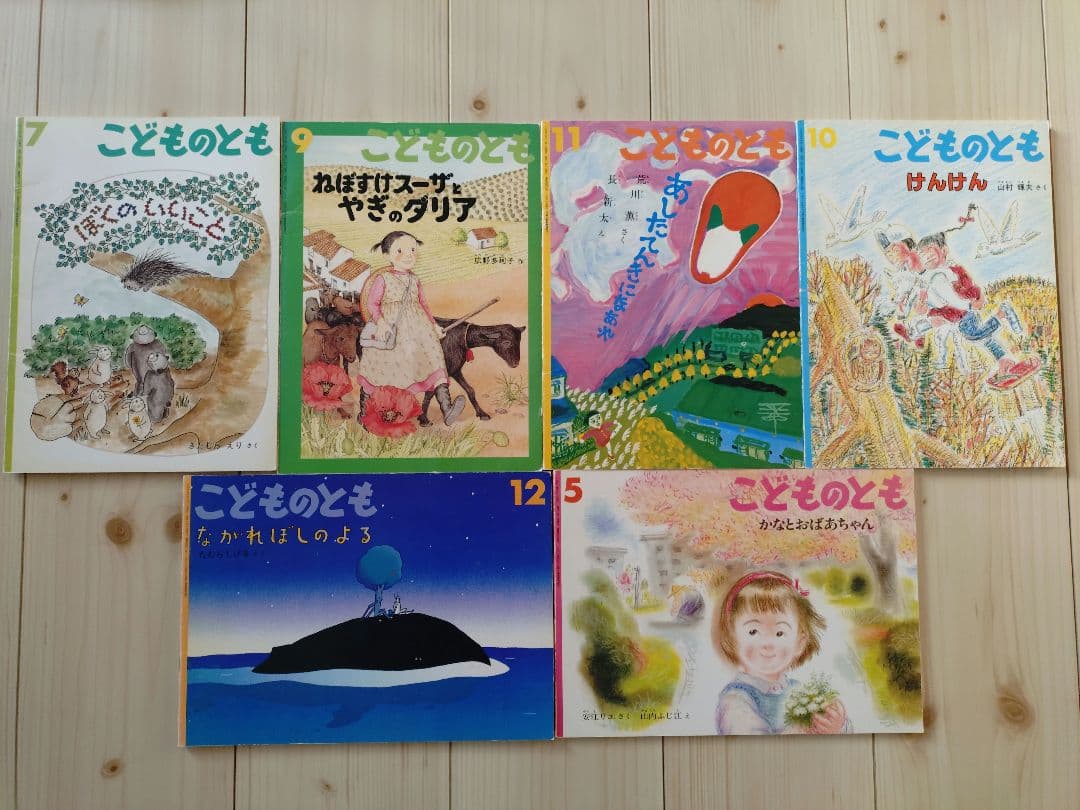 こどものとも　えほん　絵本まとめ　レア　希少　廃版　でんしゃがとおります　匿名