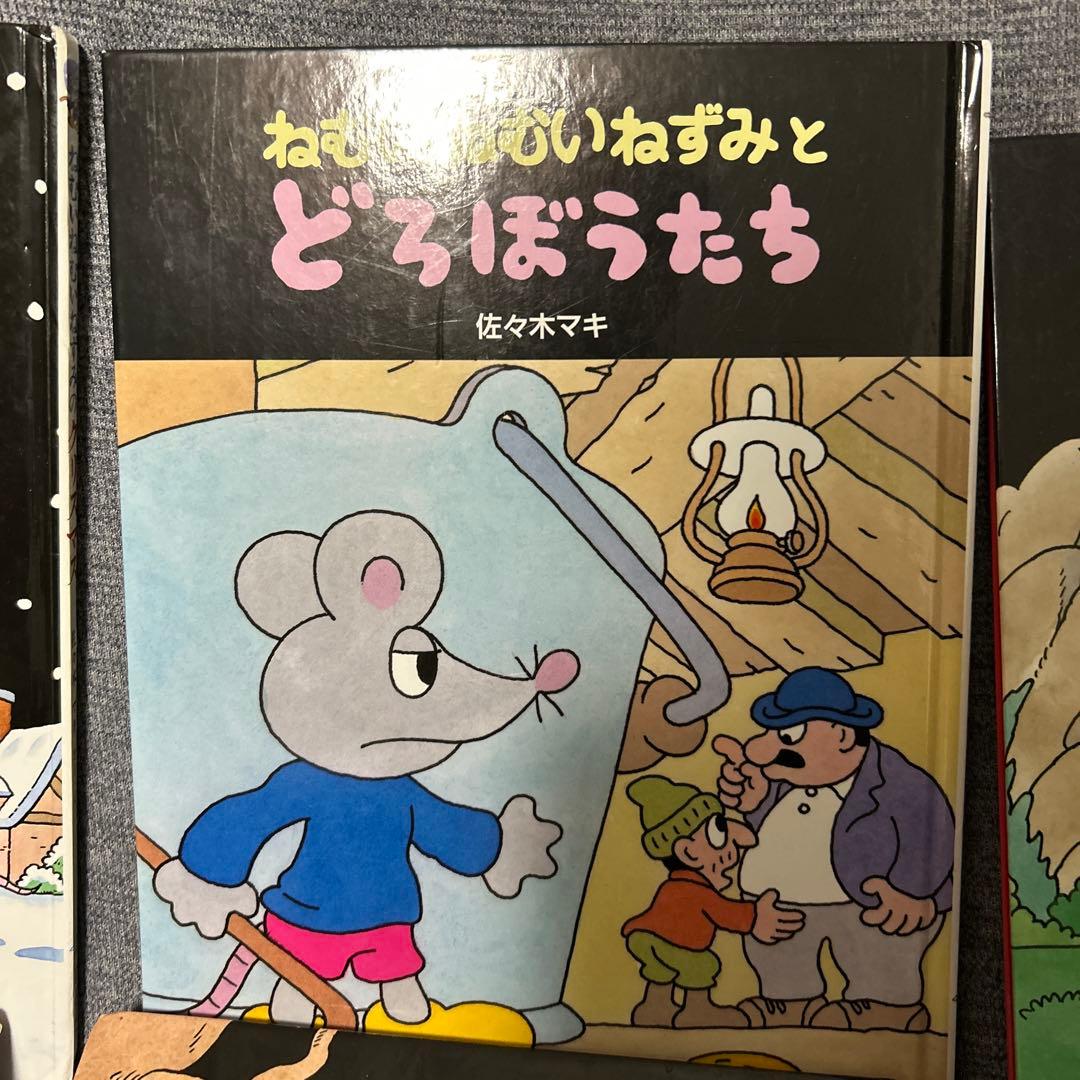 ねむいねむいねずみ　シリーズ　セット