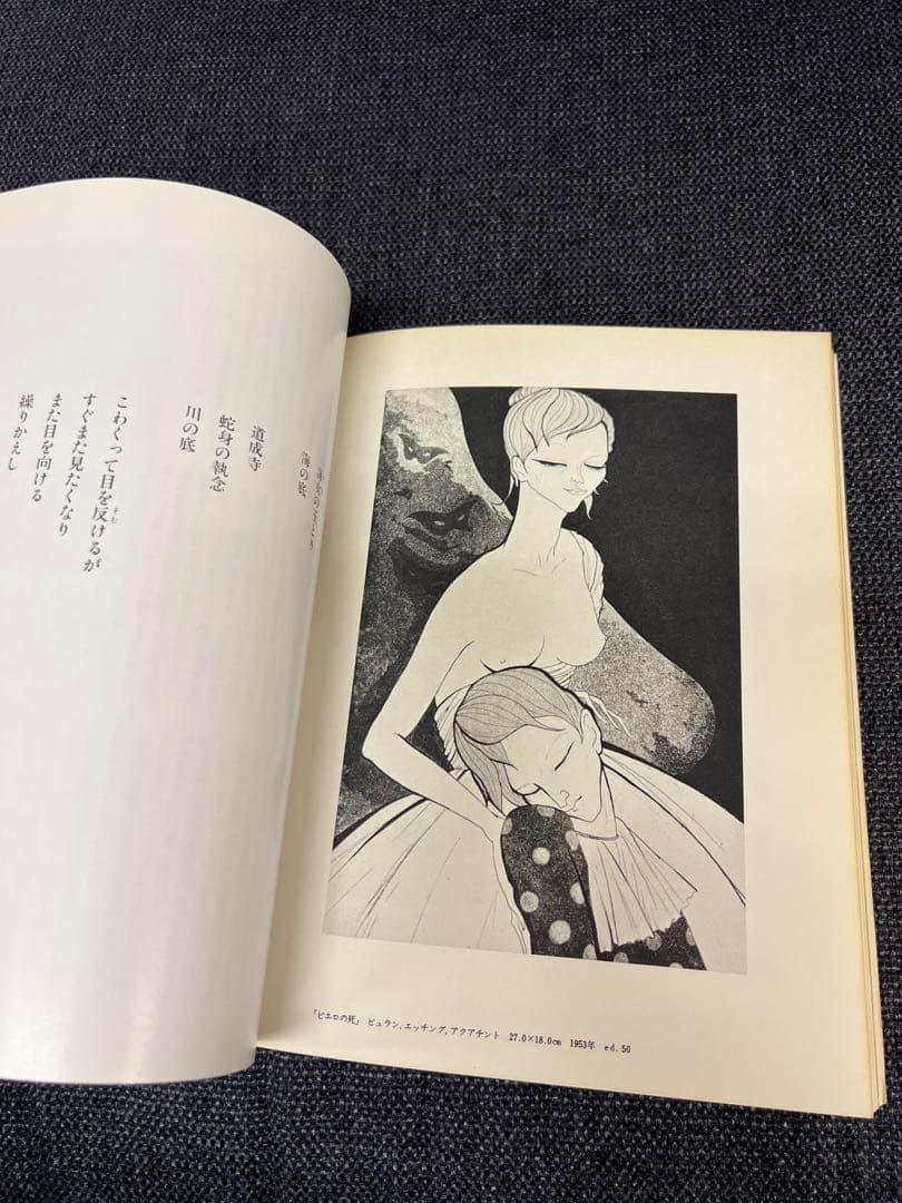 版画芸術 33号 1981年春 貝原六一 サイン版画付 初版 アート本　デザイン