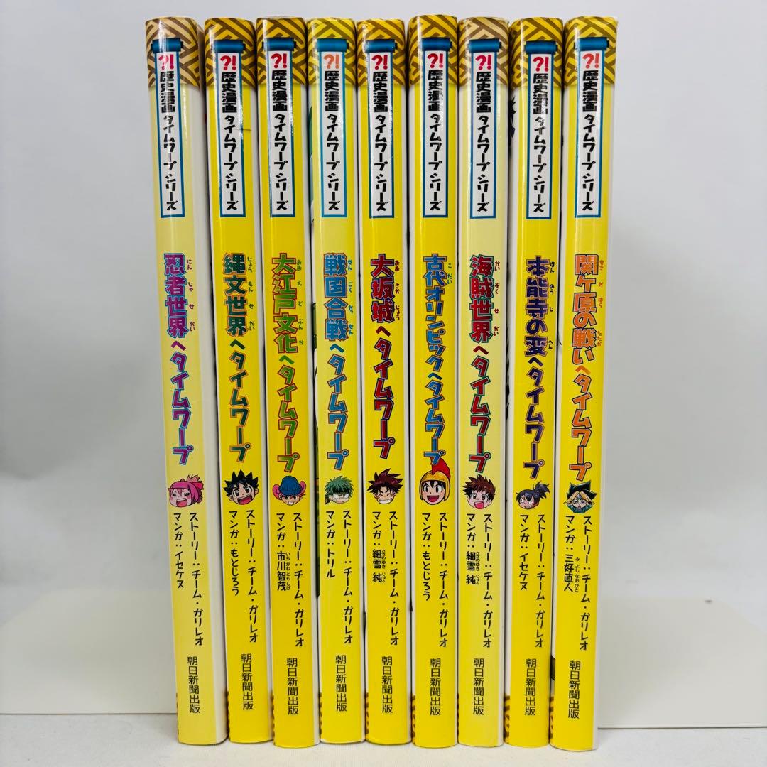 歴史漫画タイムワープ通史編 シリーズ 23冊セット