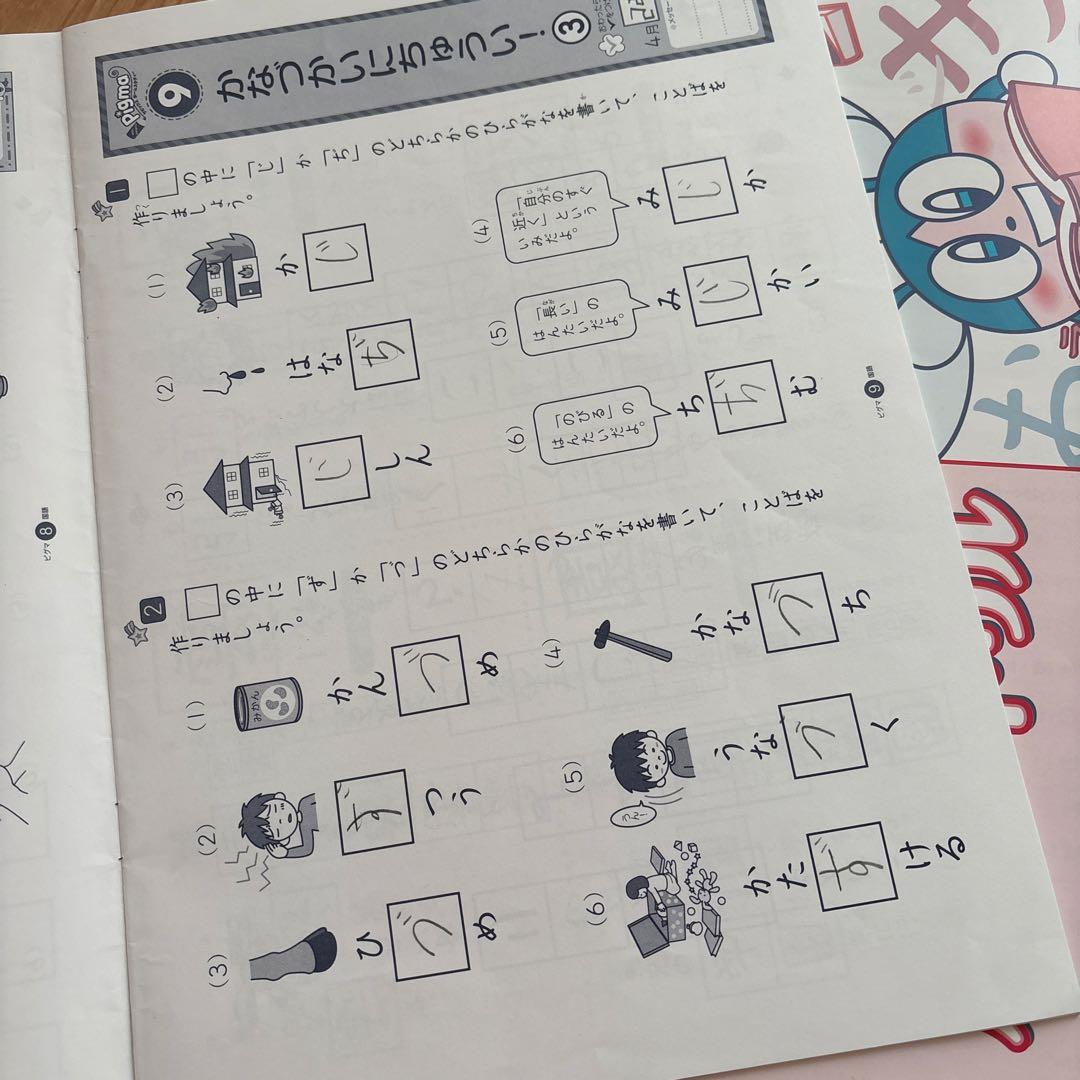 sapixの通信教材ピクマ小2用