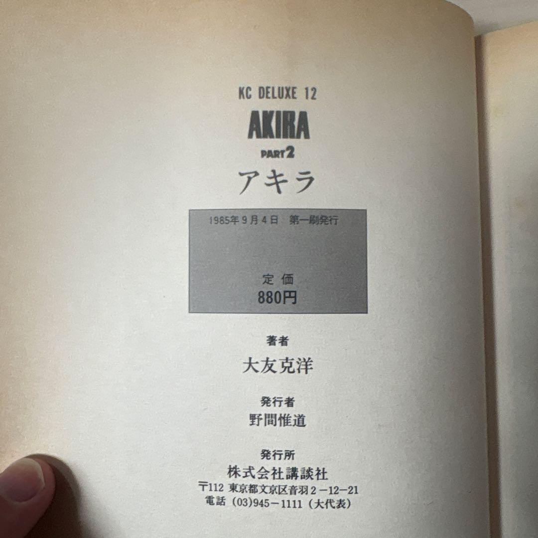 全巻初版★AKIRA1〜6巻全巻セット　大友克洋