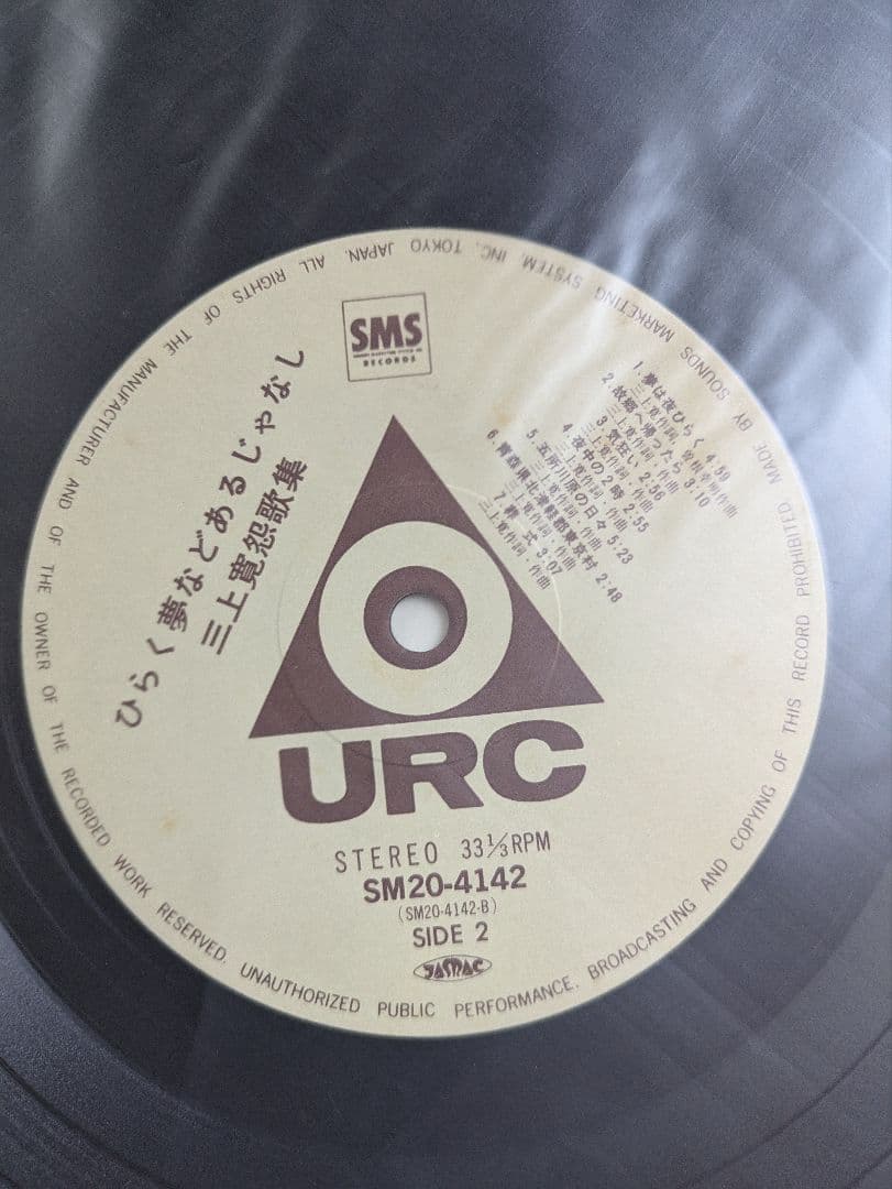 三上寛 アナログレコード 2枚セット