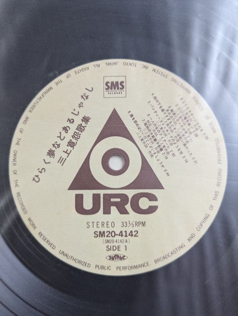 三上寛 アナログレコード 2枚セット