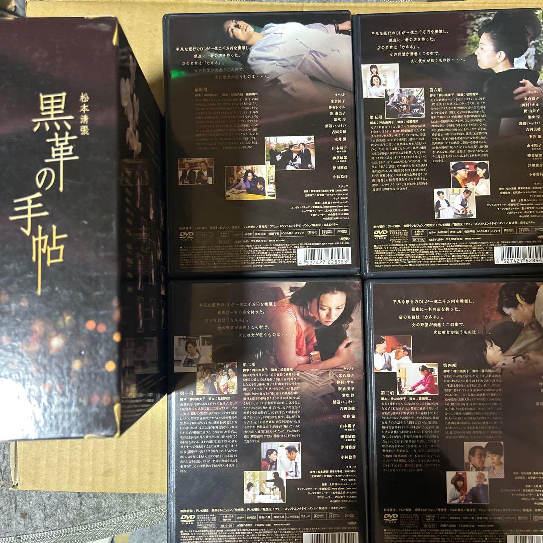 黒革の手帖 DVD-BOX 国内正規品4枚組