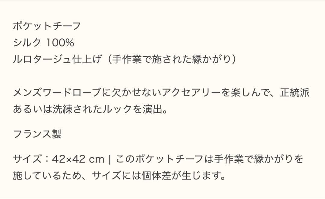 【くすのき資産総研】HERMES エルメスポケットチーフ