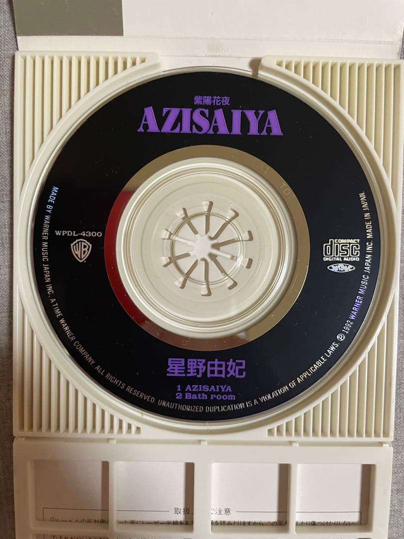 8cm CD 星野由妃 AZISAIYA 80年代アイドル 人格者ギャル！！
