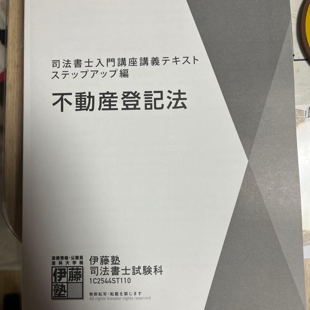 （専用）【新品未使用】司法書士入門講座テキスト ステップアップ編 全科目