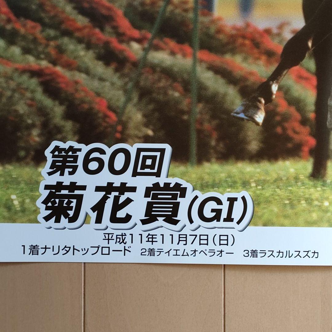 JRA  ナリタトップロード　ポスター　競馬　ウマ娘