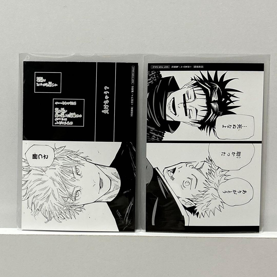 呪術廻戦 全巻セット＋五条悟・脹相ポストカード