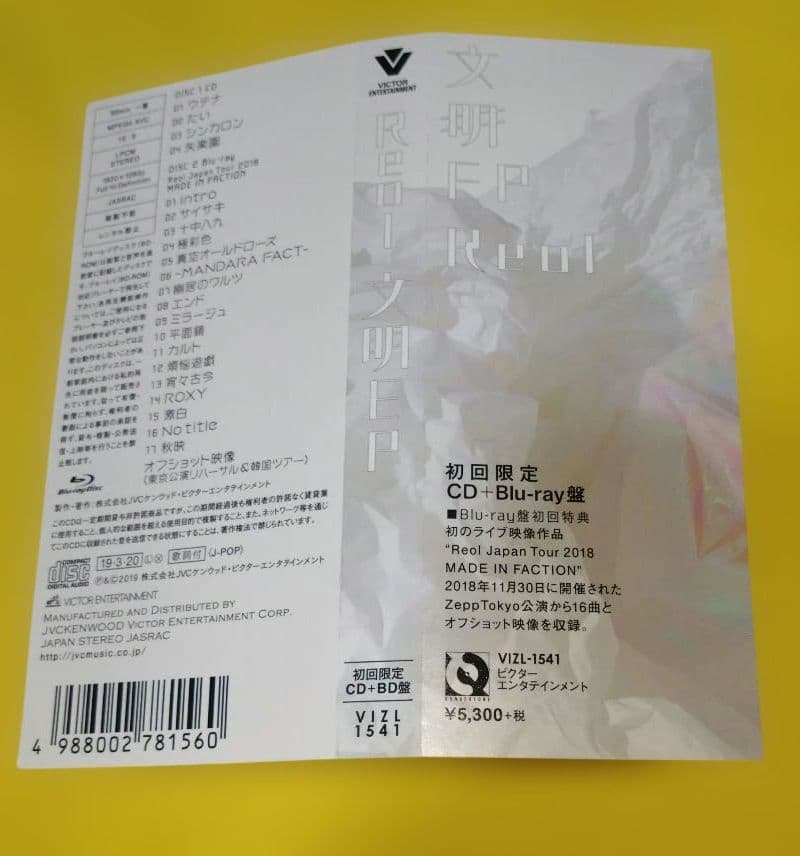 Reol 文明EP CD＋Blu-ray版