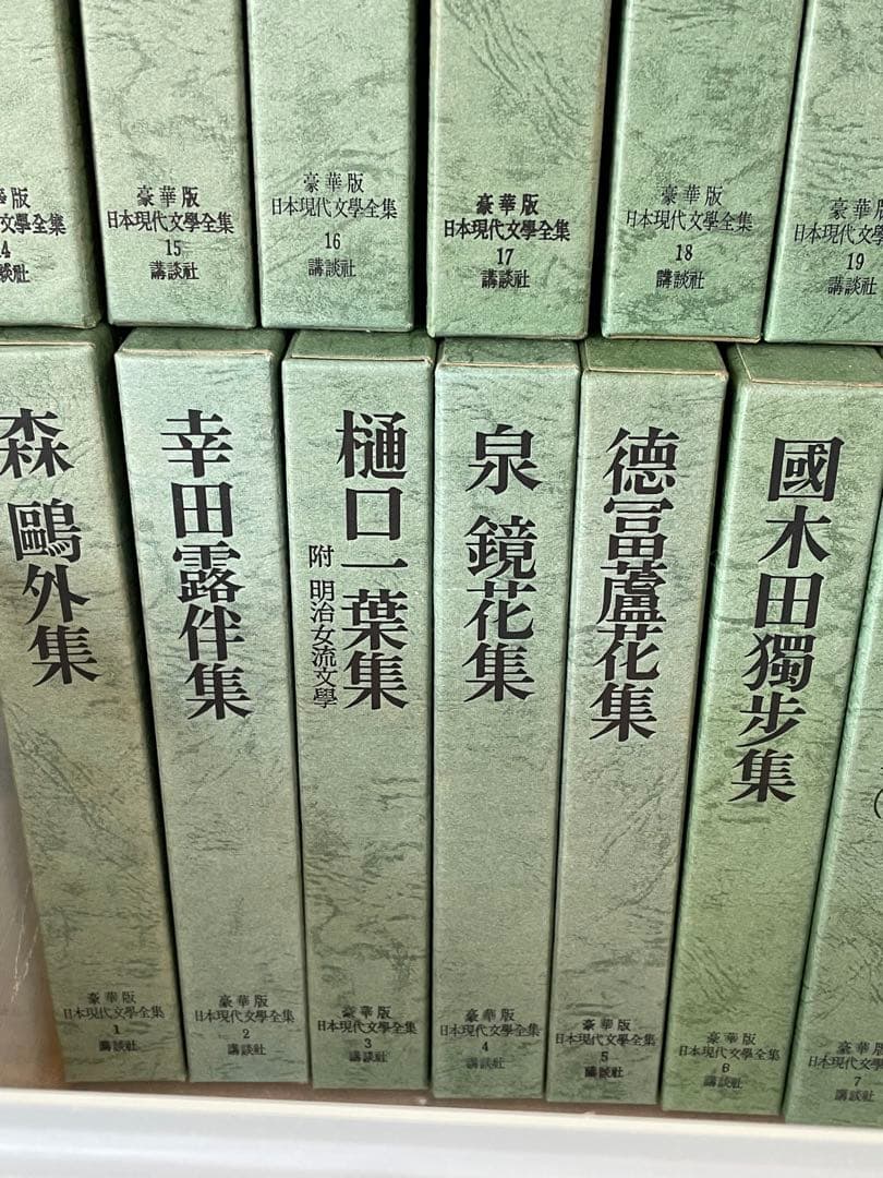 日本現代文學全集　講談社　全38巻