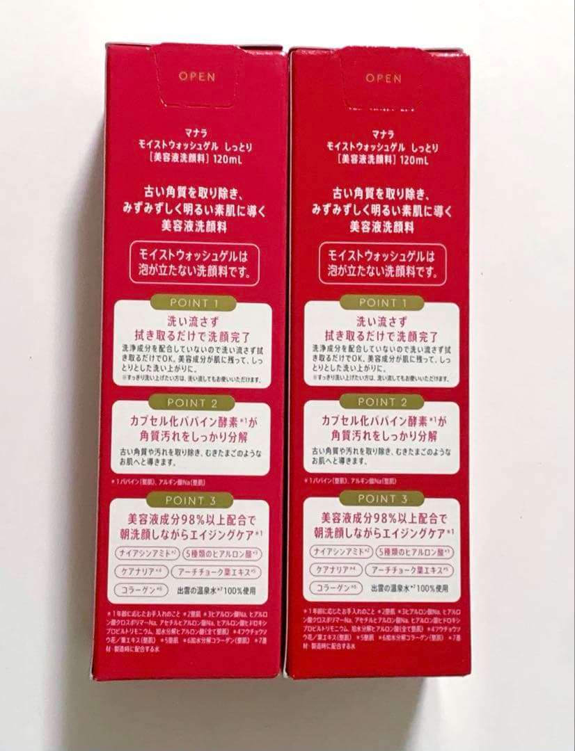 新品・未開封⭐︎ マナラモイストウォッシュゲル　しっとり　美容液洗顔料　12ml